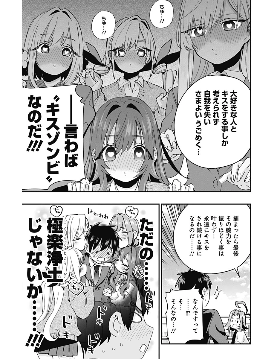 君のことが大大大大大好きな100人の彼女 第11話 - 19