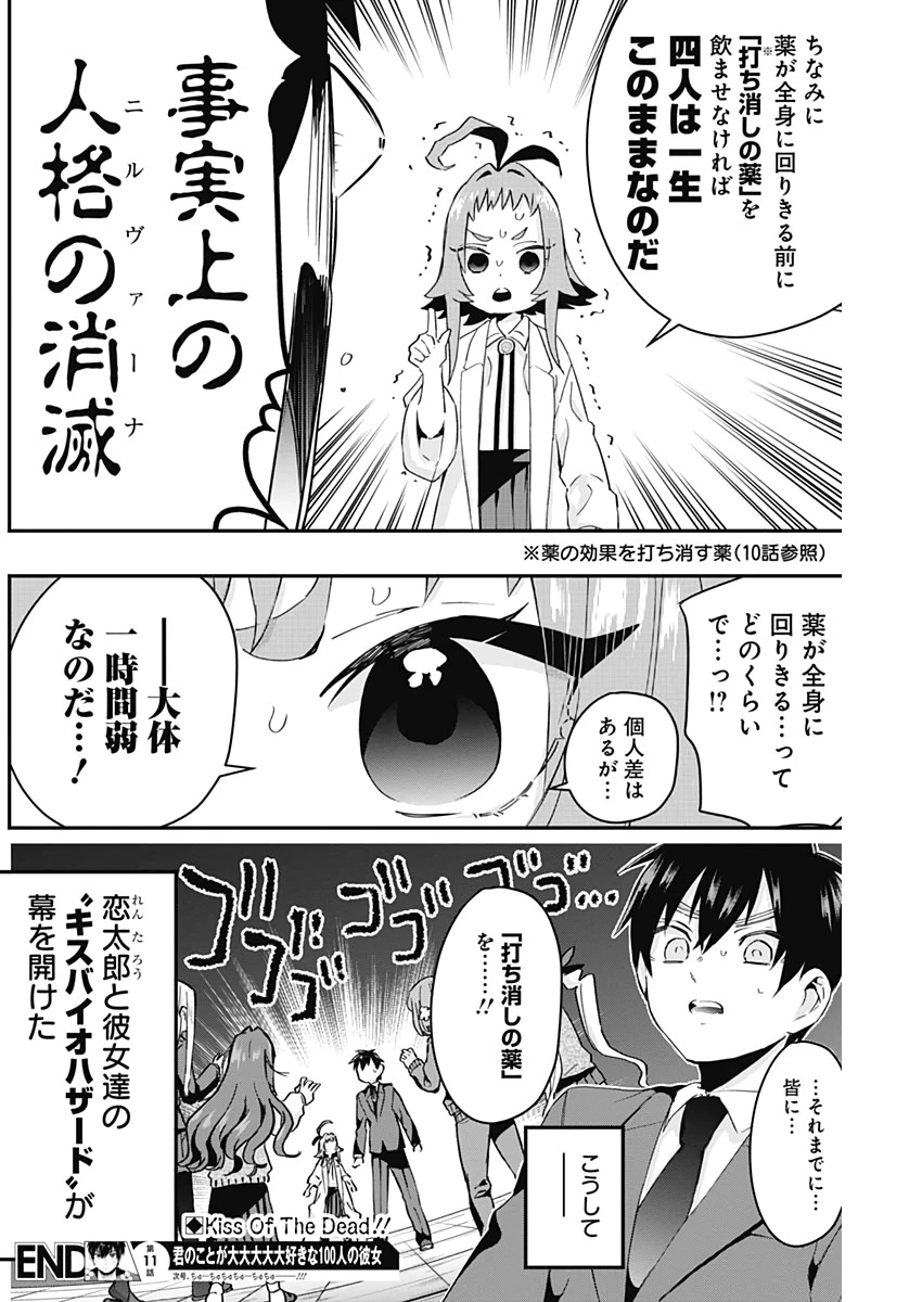 君のことが大大大大大好きな100人の彼女 第11話 - 20