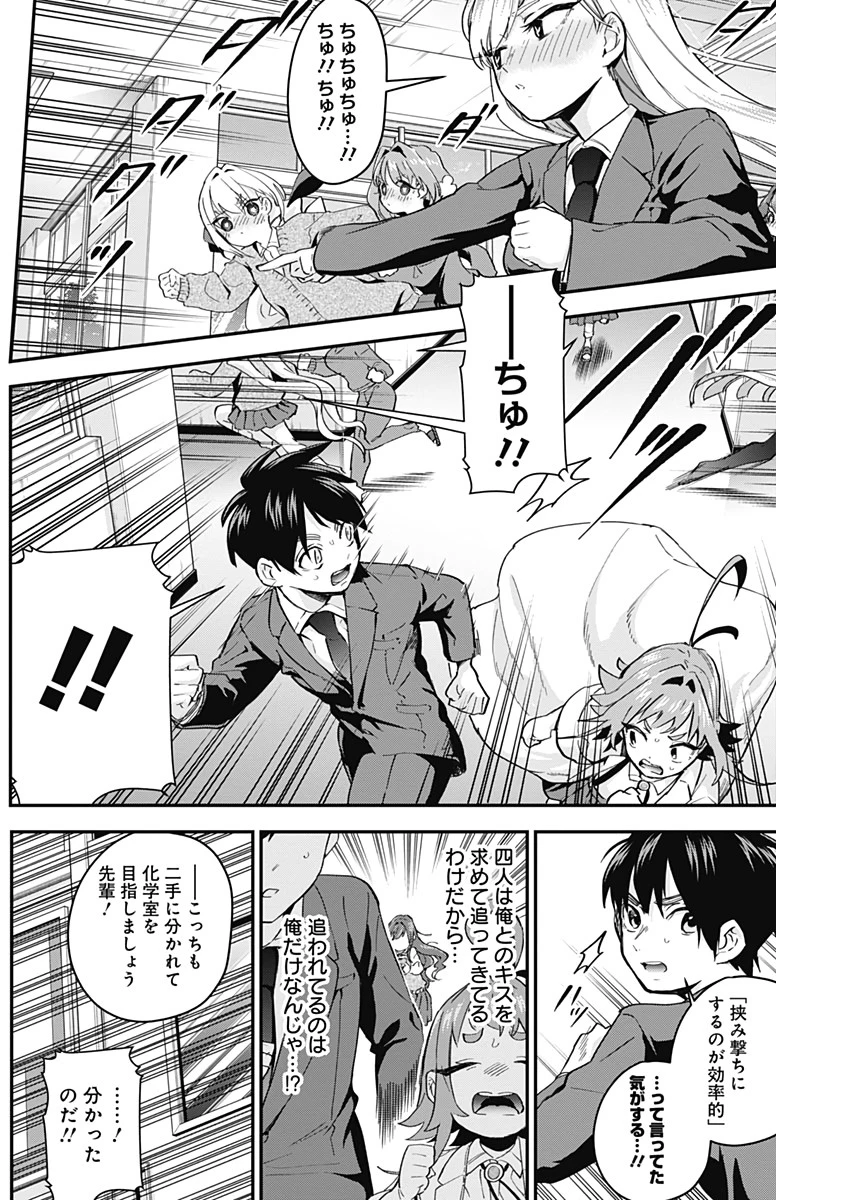 君のことが大大大大大好きな100人の彼女 第12話 - 4