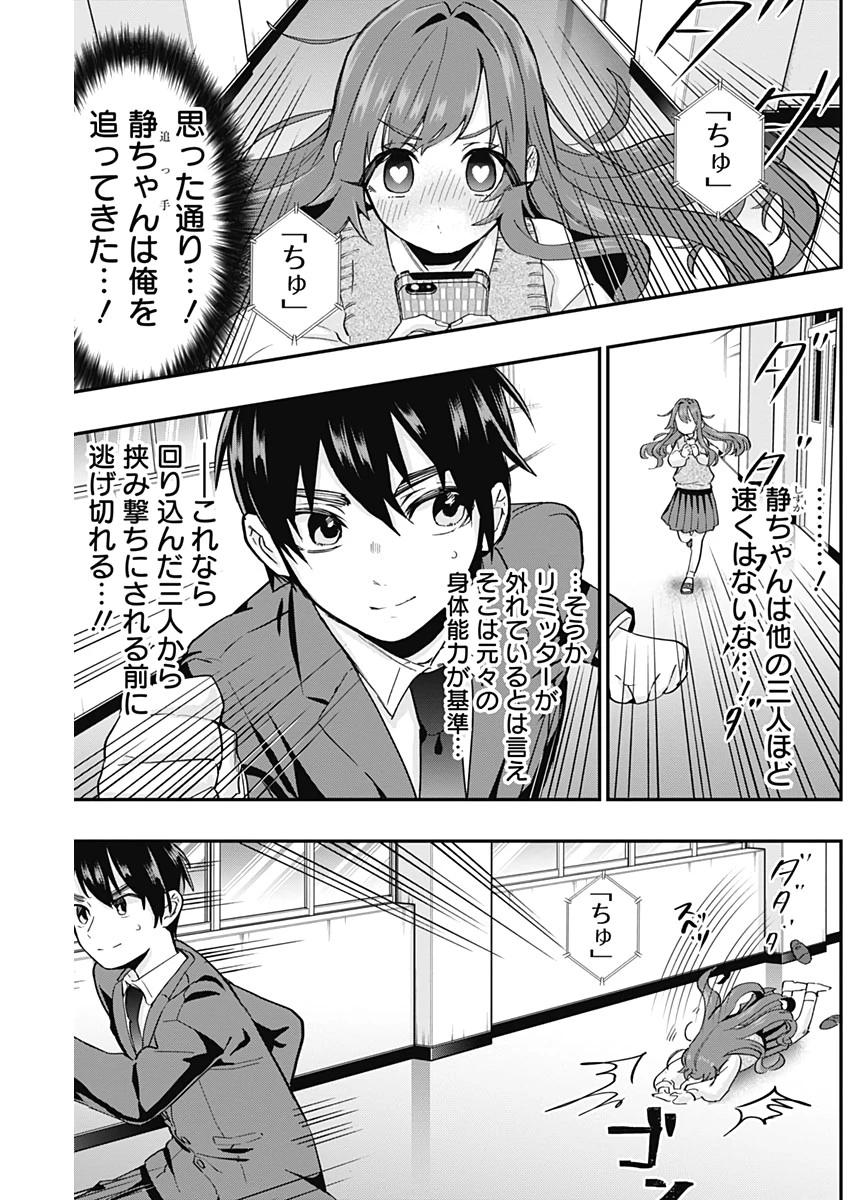 君のことが大大大大大好きな100人の彼女 第12話 - 5