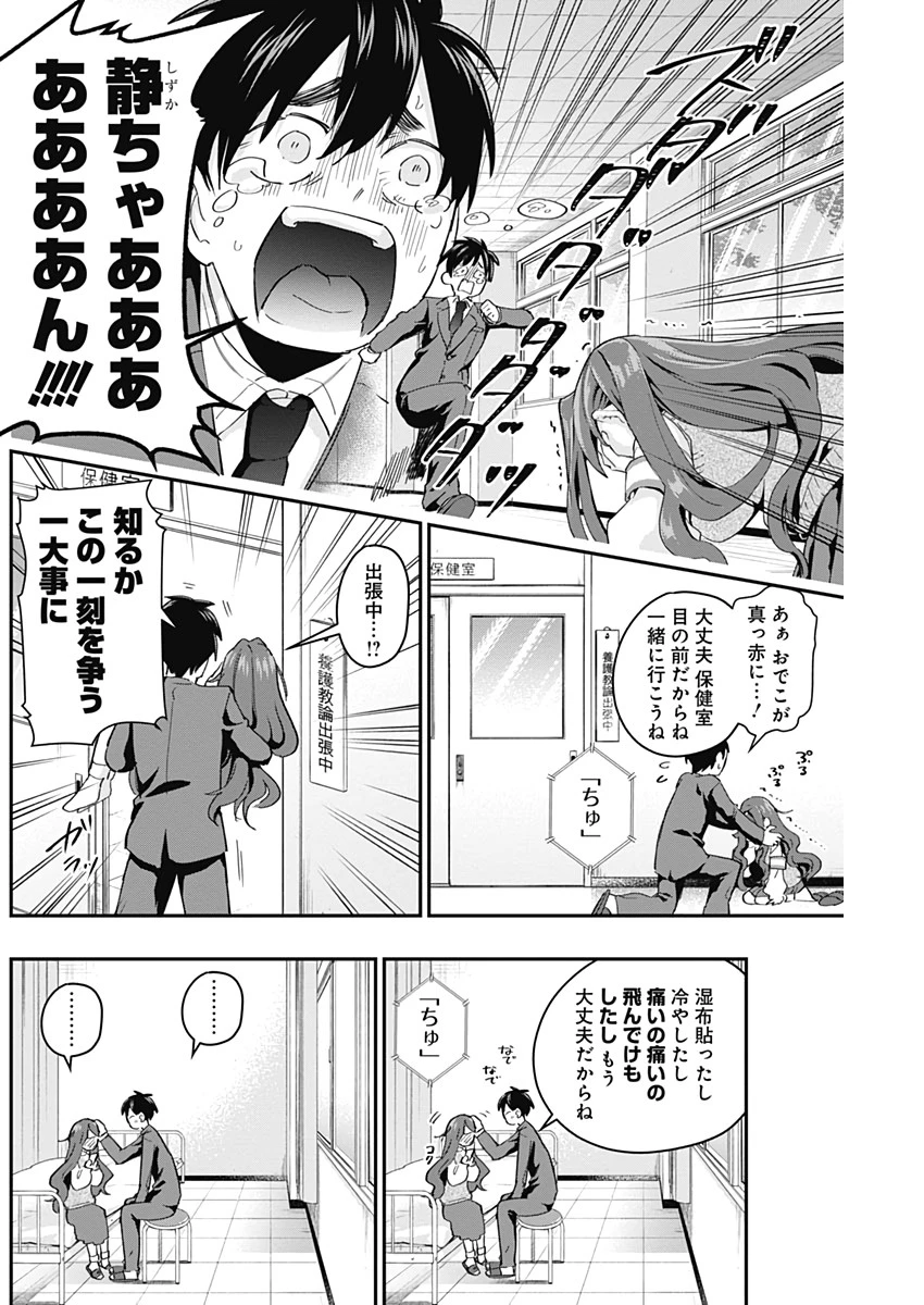 君のことが大大大大大好きな100人の彼女 第12話 - 6