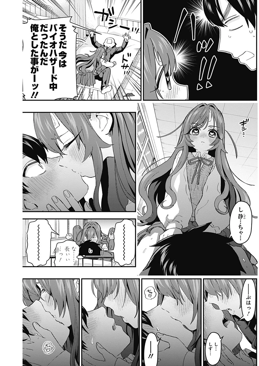 君のことが大大大大大好きな100人の彼女 第12話 - 7