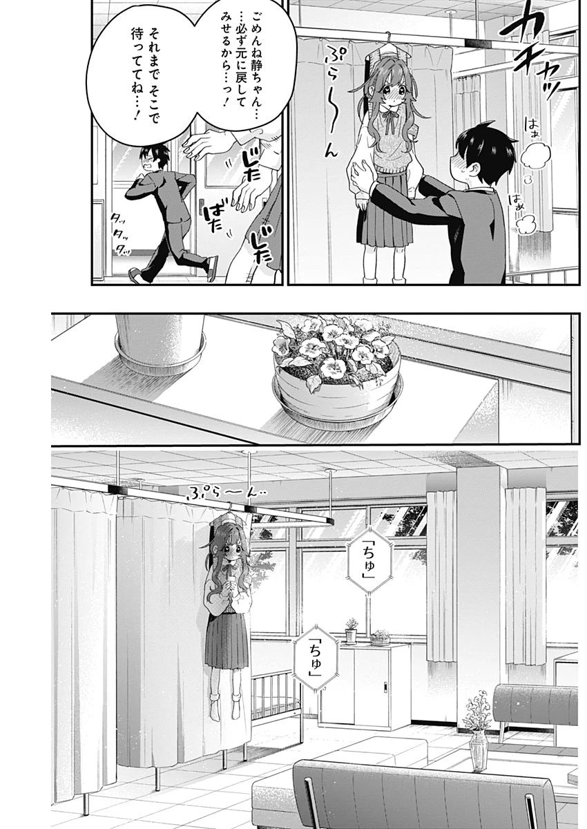 君のことが大大大大大好きな100人の彼女 第12話 - 9