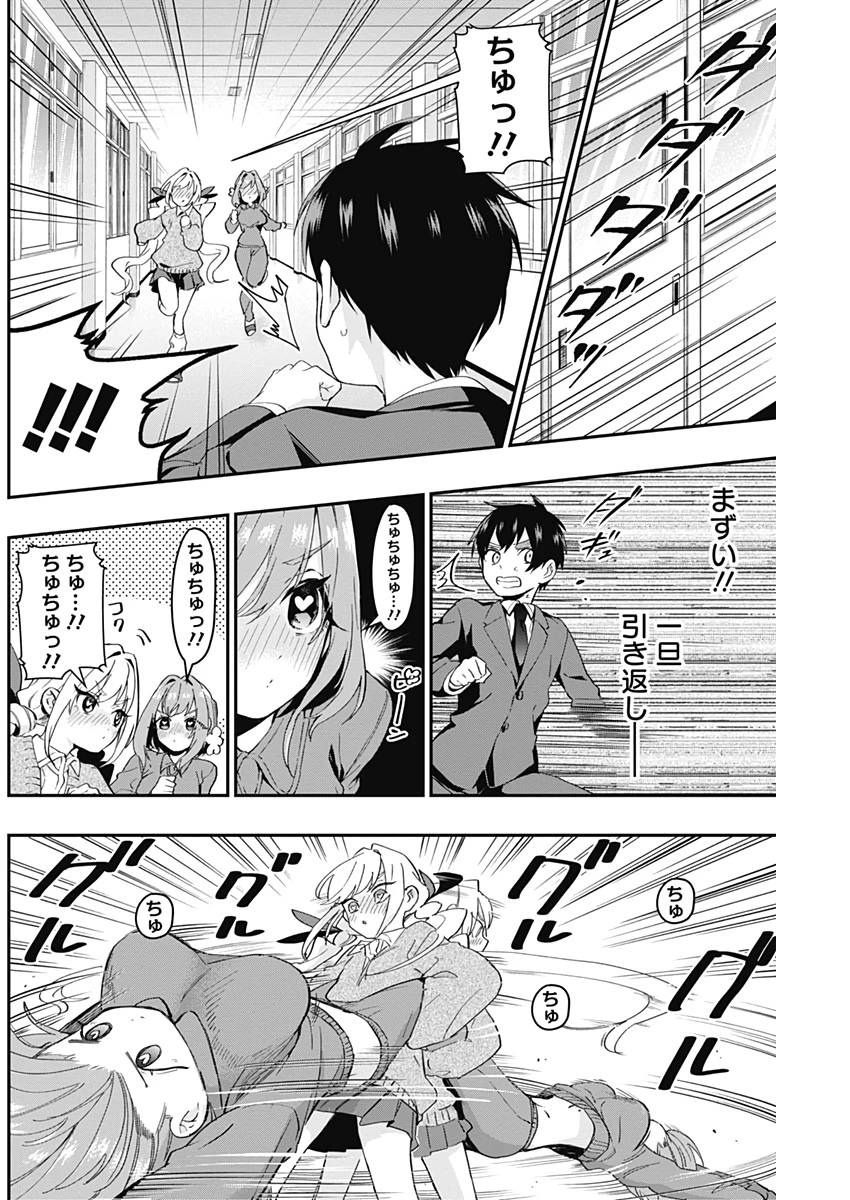 君のことが大大大大大好きな100人の彼女 第12話 - 10