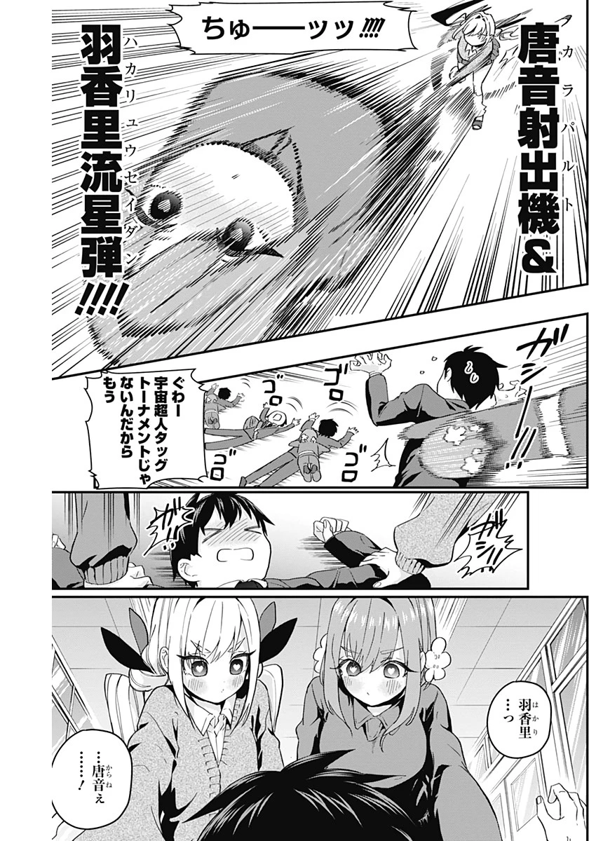 君のことが大大大大大好きな100人の彼女 第12話 - 11