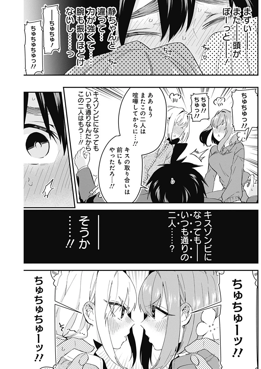 君のことが大大大大大好きな100人の彼女 第12話 - 13