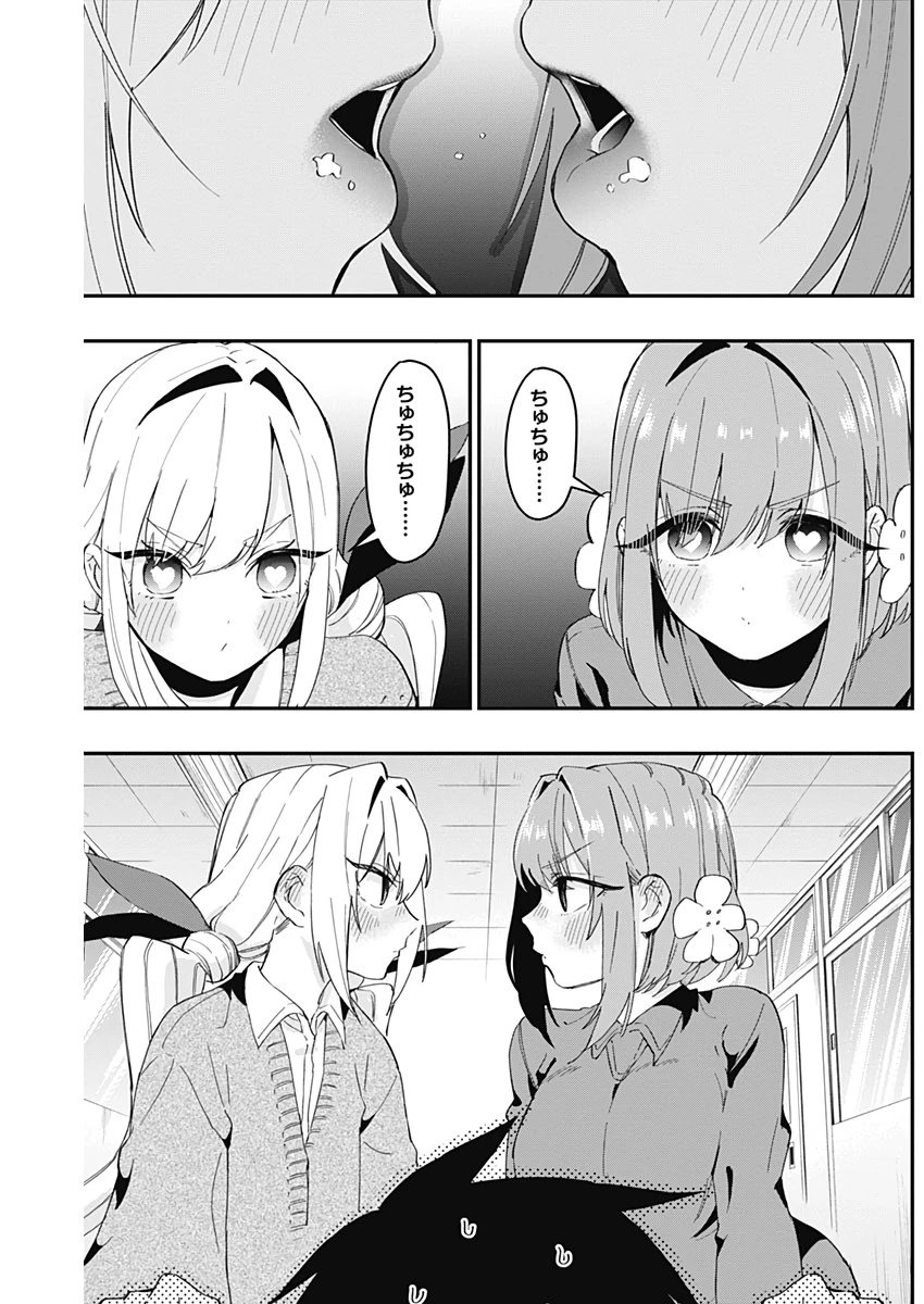 君のことが大大大大大好きな100人の彼女 第12話 - 15