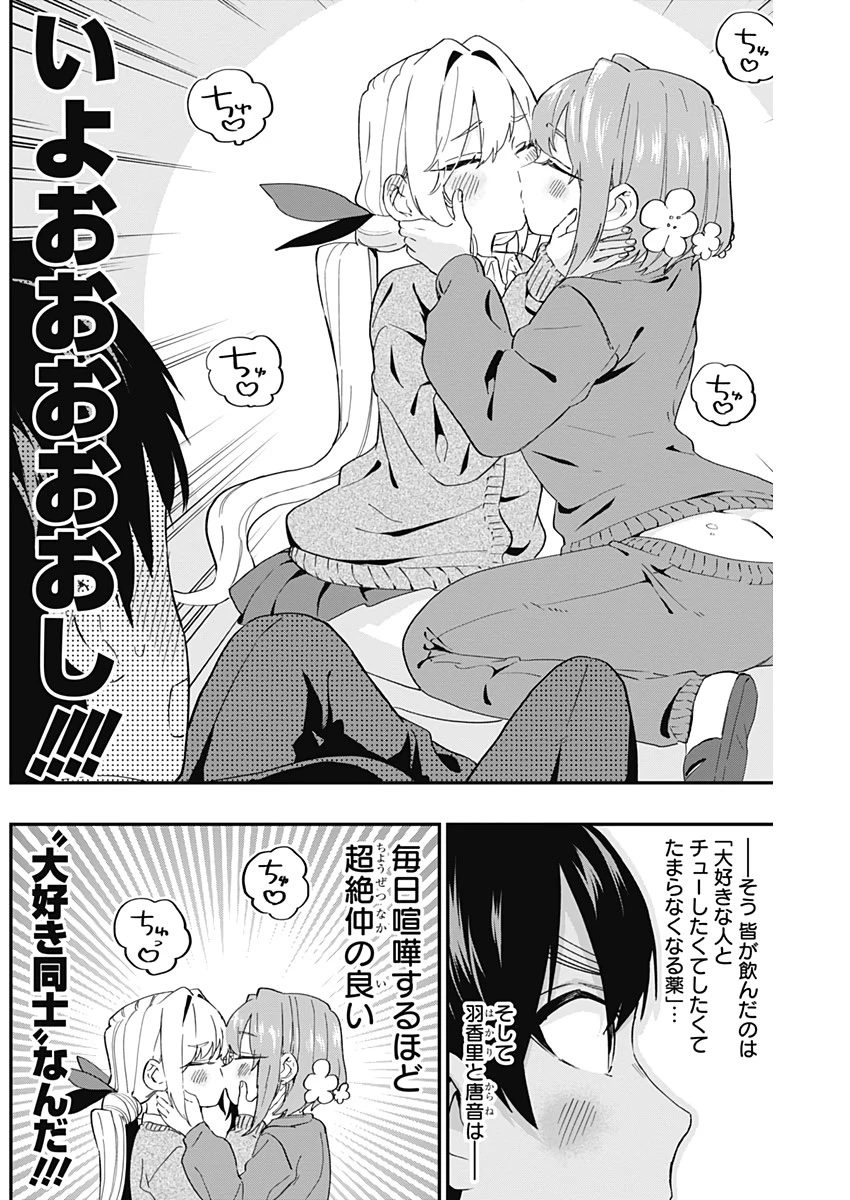 君のことが大大大大大好きな100人の彼女 第12話 - 16