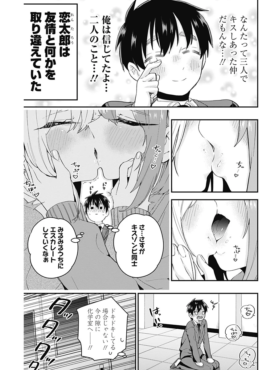 君のことが大大大大大好きな100人の彼女 第12話 - 17