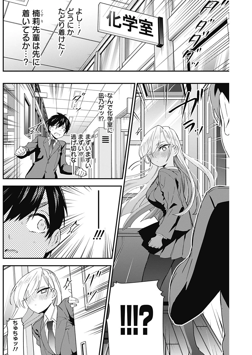 君のことが大大大大大好きな100人の彼女 第12話 - 18