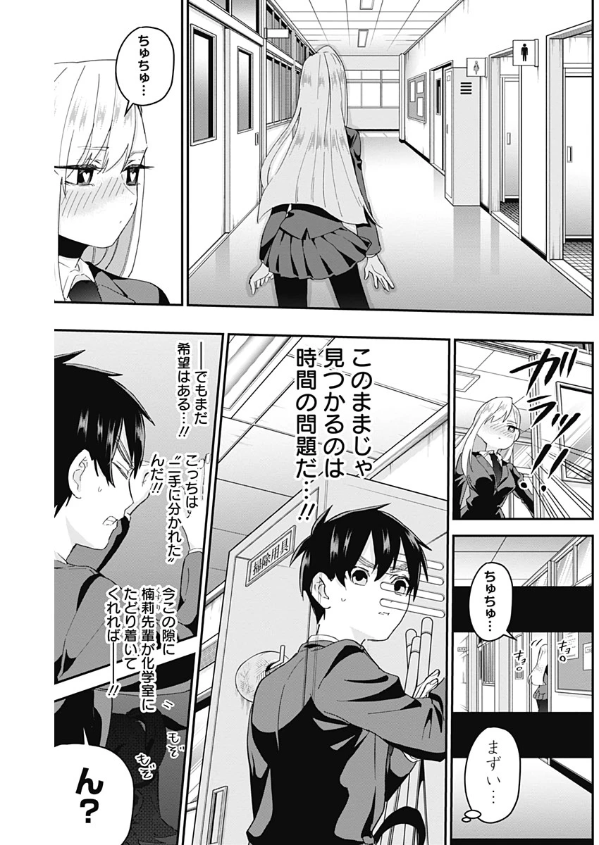 君のことが大大大大大好きな100人の彼女 第12話 - 19