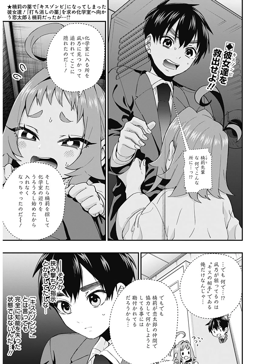 君のことが大大大大大好きな100人の彼女 第13話 - 2