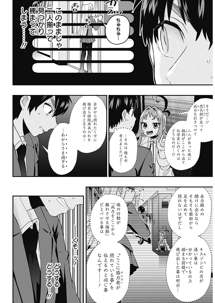 君のことが大大大大大好きな100人の彼女 第13話 - 3