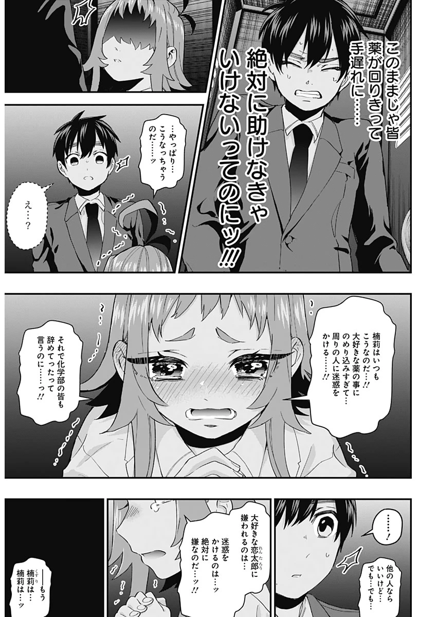 君のことが大大大大大好きな100人の彼女 第13話 - 4