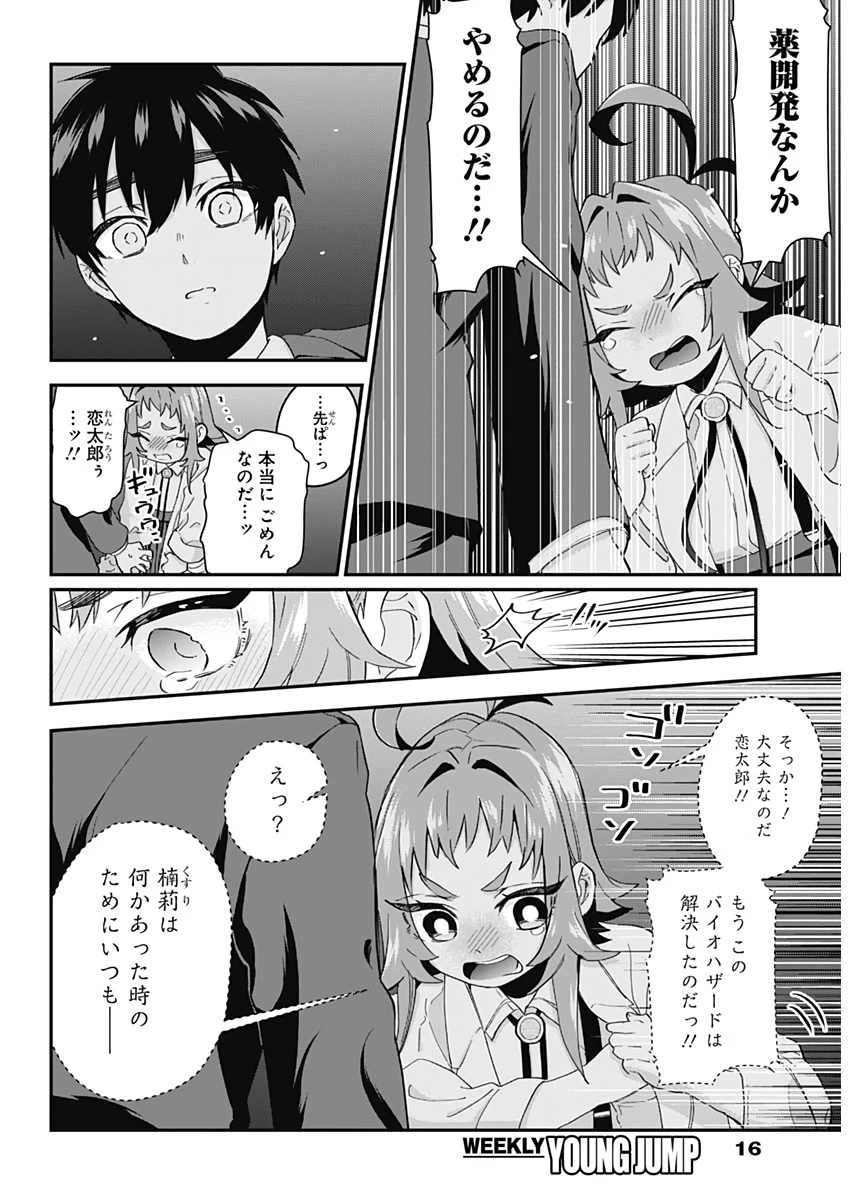 君のことが大大大大大好きな100人の彼女 第13話 - 5