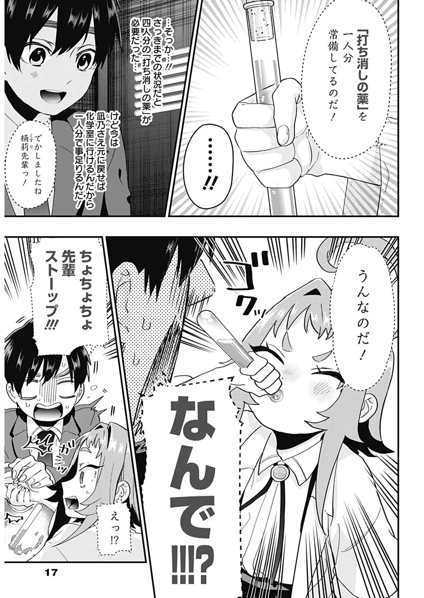 君のことが大大大大大好きな100人の彼女 第13話 - 6