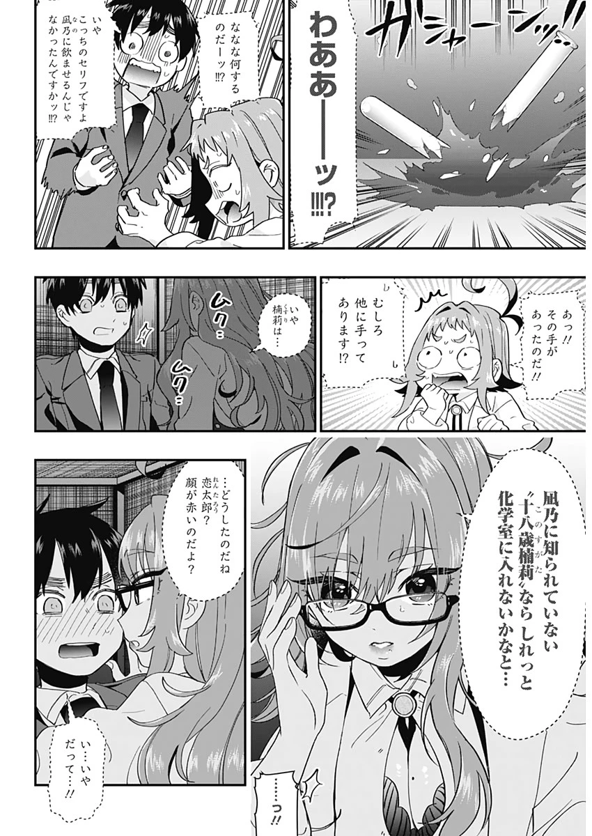 君のことが大大大大大好きな100人の彼女 第13話 - 7