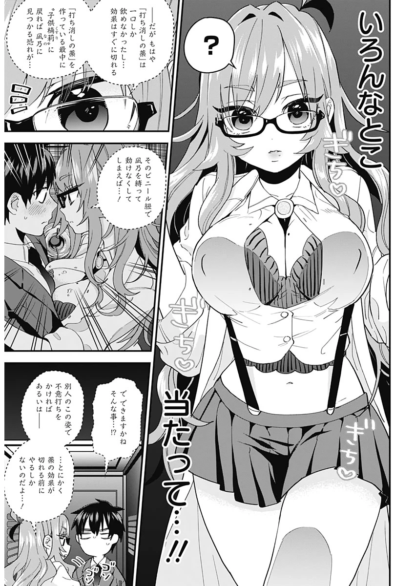 君のことが大大大大大好きな100人の彼女 第13話 - 8