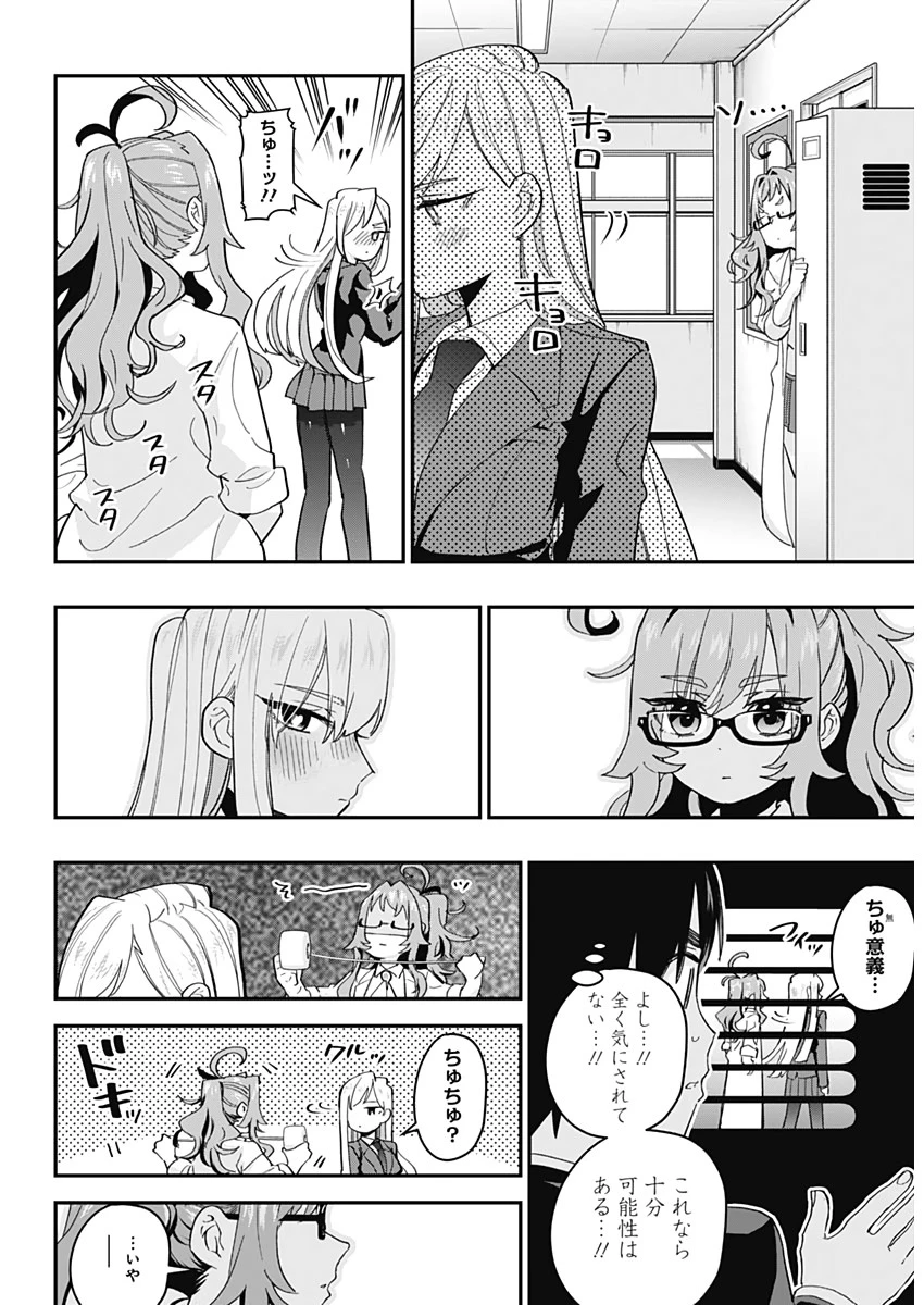 君のことが大大大大大好きな100人の彼女 第13話 - 9