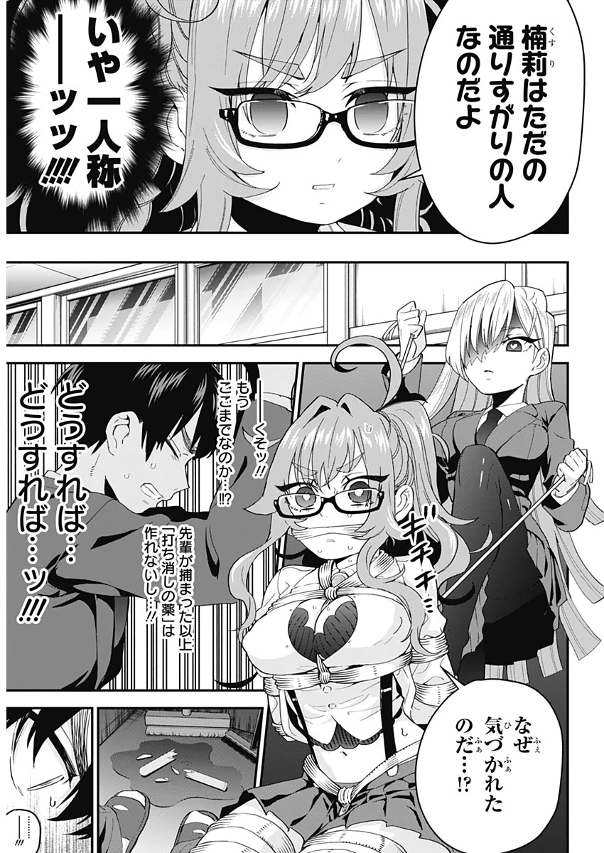 君のことが大大大大大好きな100人の彼女 第13話 - 10