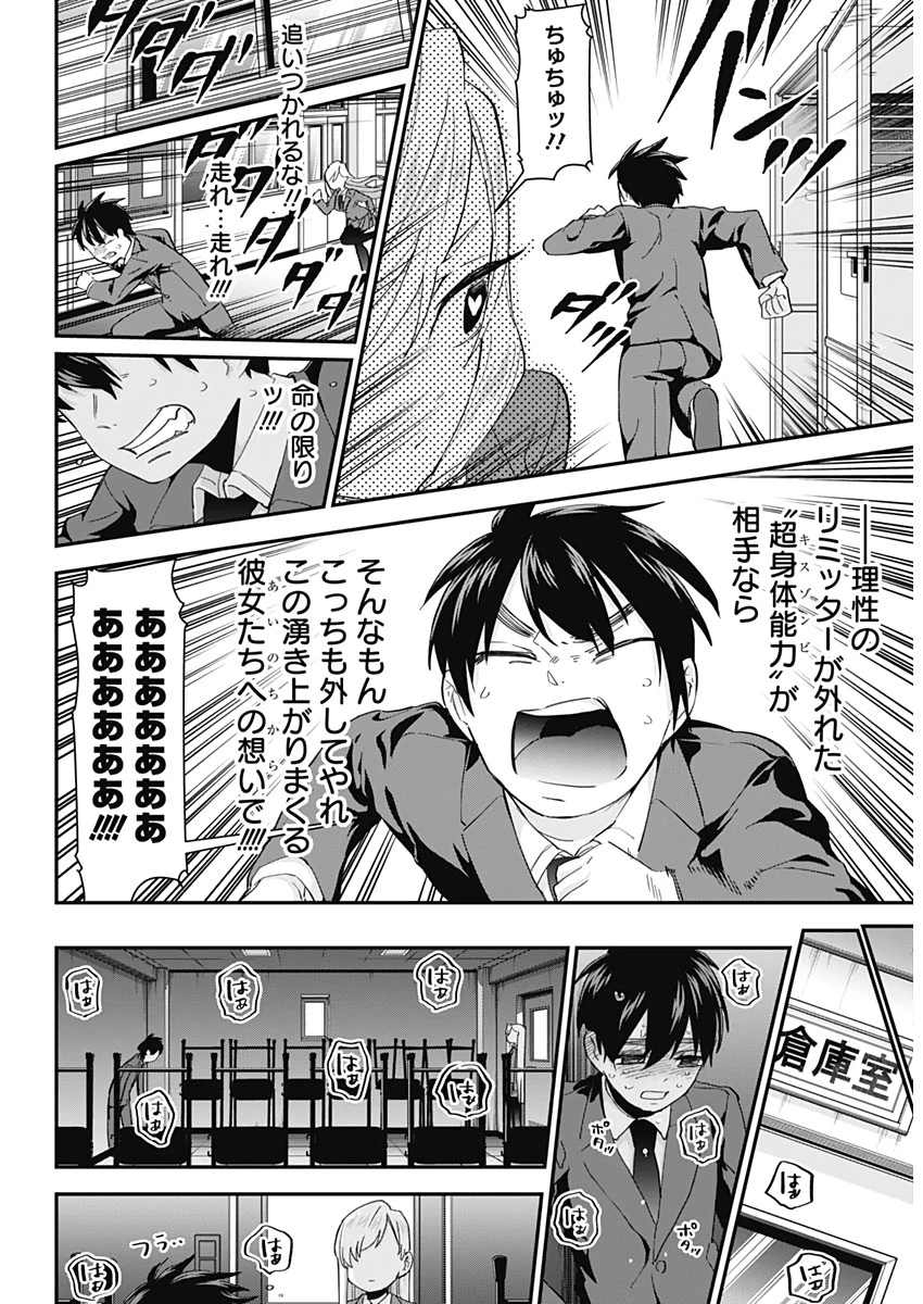 君のことが大大大大大好きな100人の彼女 第13話 - 11