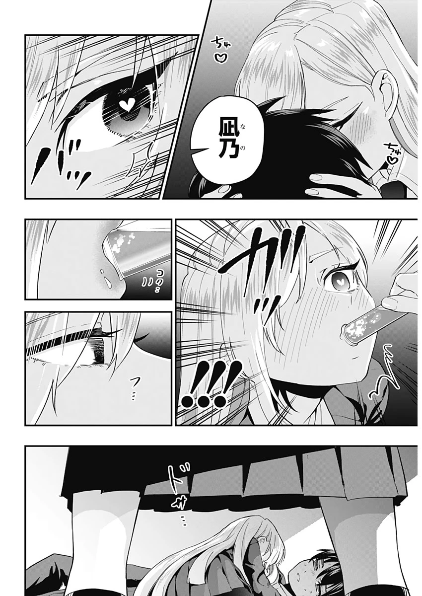 君のことが大大大大大好きな100人の彼女 第13話 - 13