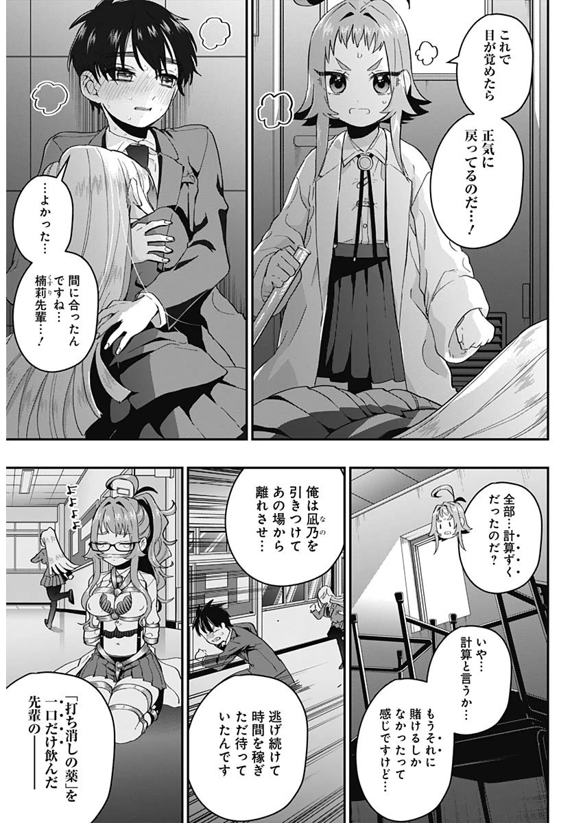 君のことが大大大大大好きな100人の彼女 第13話 - 14