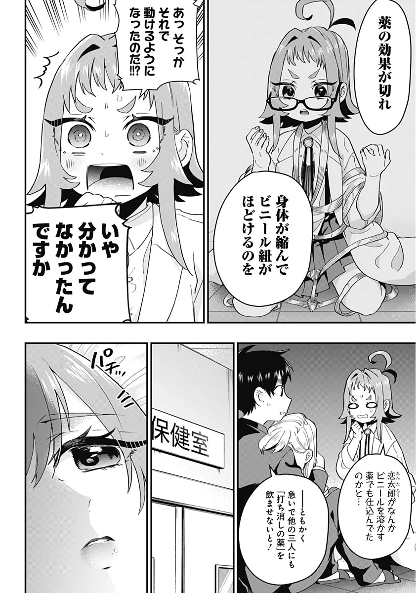 君のことが大大大大大好きな100人の彼女 第13話 - 15