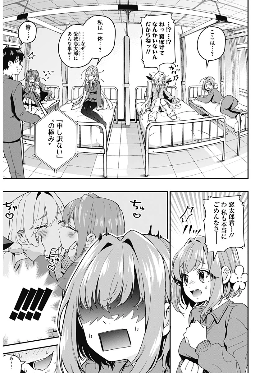 君のことが大大大大大好きな100人の彼女 第13話 - 16