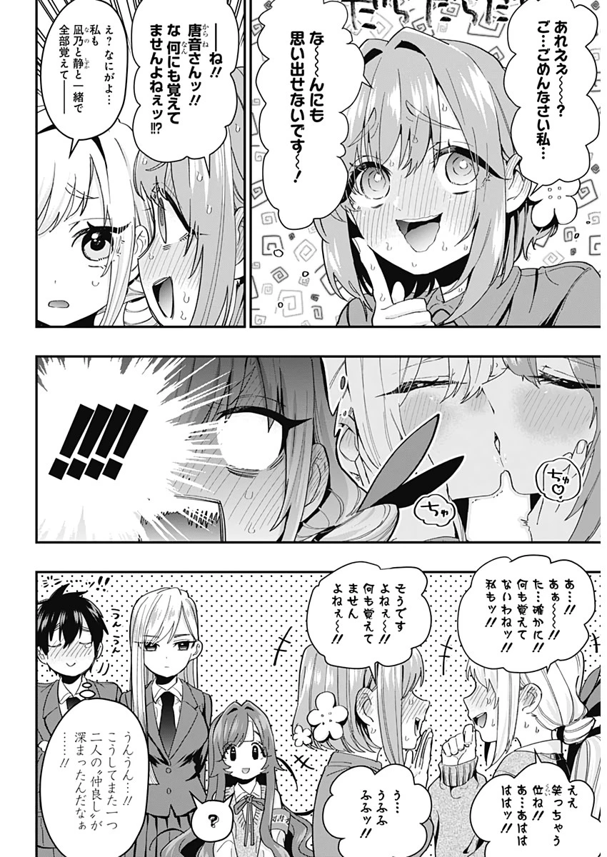 君のことが大大大大大好きな100人の彼女 第13話 - 17