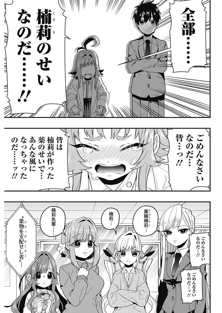 君のことが大大大大大好きな100人の彼女 第13話 - 18