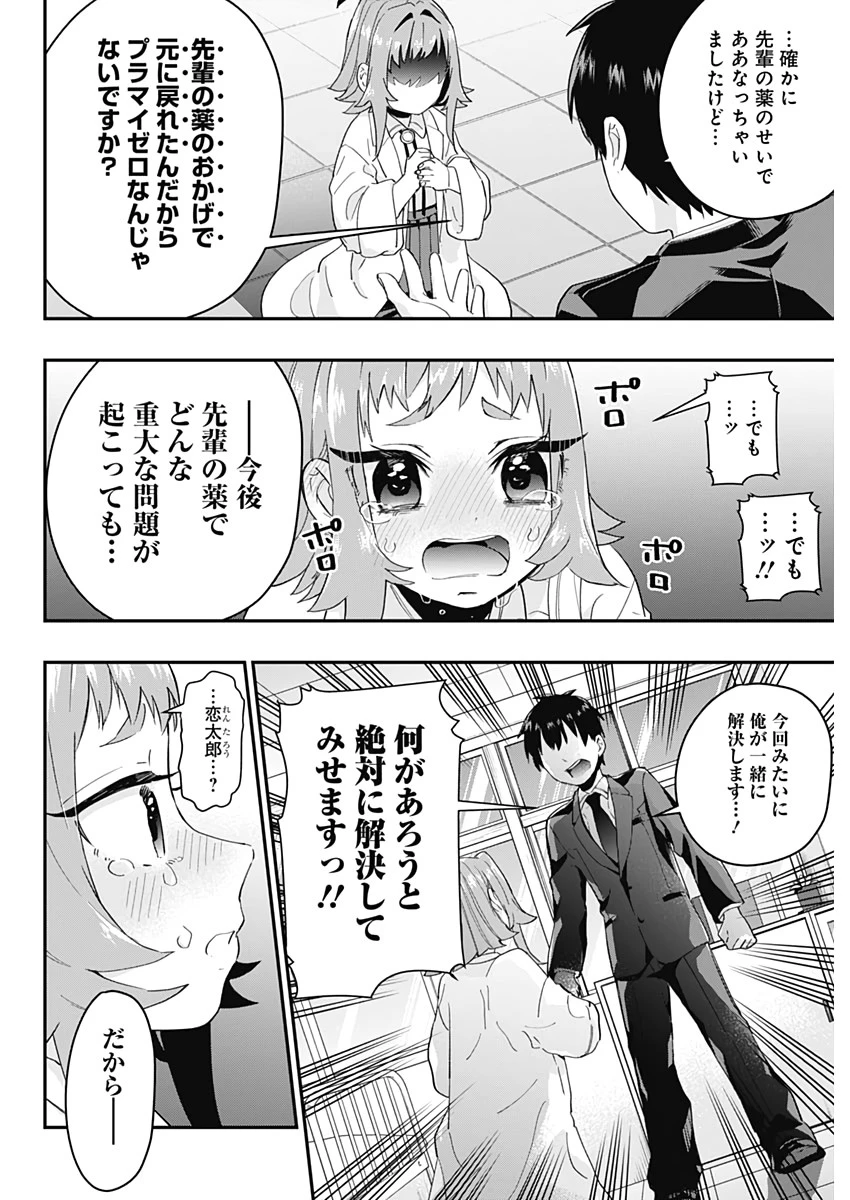 君のことが大大大大大好きな100人の彼女 第13話 - 19