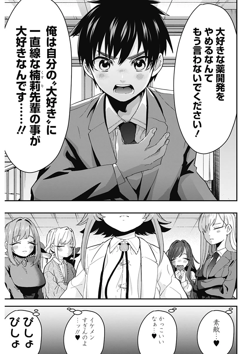 君のことが大大大大大好きな100人の彼女 第13話 - 20