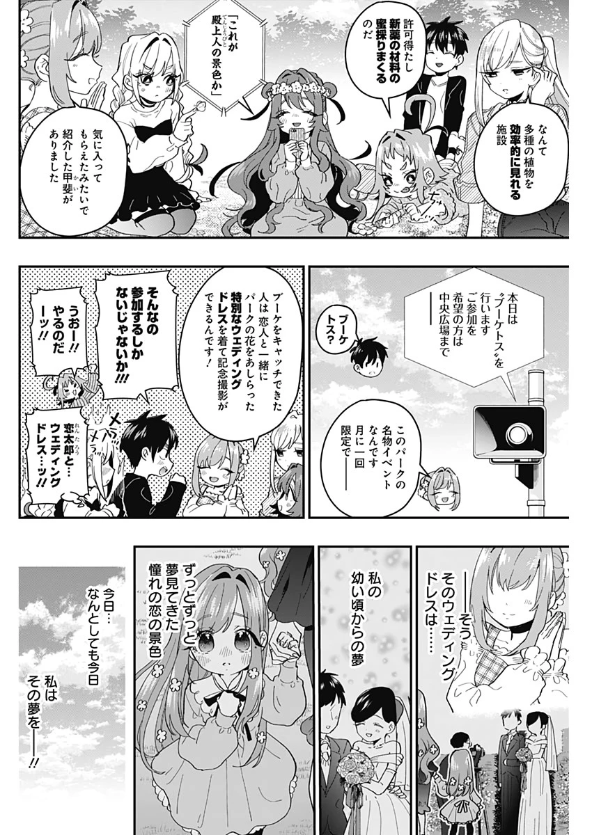 君のことが大大大大大好きな100人の彼女 第14話 - 2