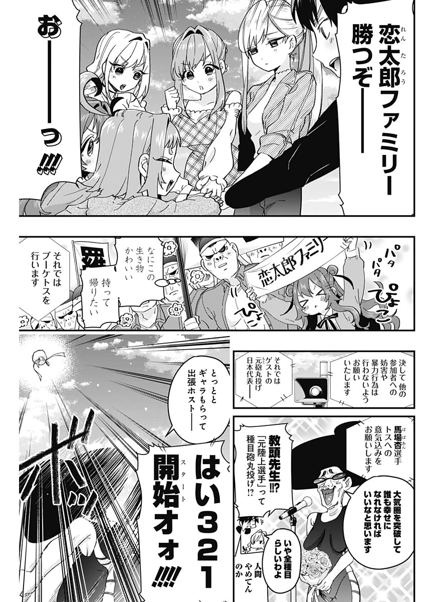 君のことが大大大大大好きな100人の彼女 第14話 - 5