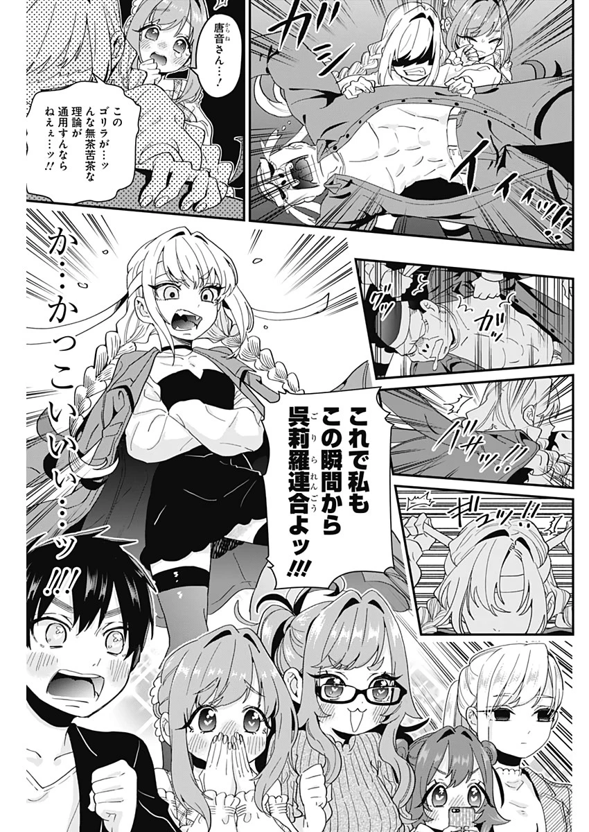 君のことが大大大大大好きな100人の彼女 第14話 - 7