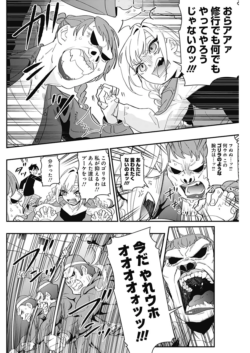 君のことが大大大大大好きな100人の彼女 第14話 - 8