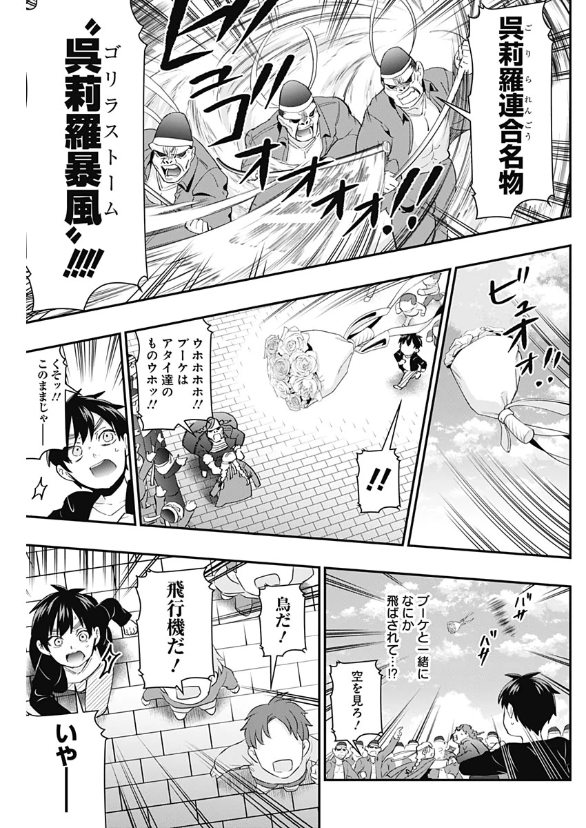 君のことが大大大大大好きな100人の彼女 第14話 - 9