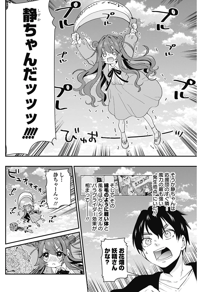 君のことが大大大大大好きな100人の彼女 第14話 - 10