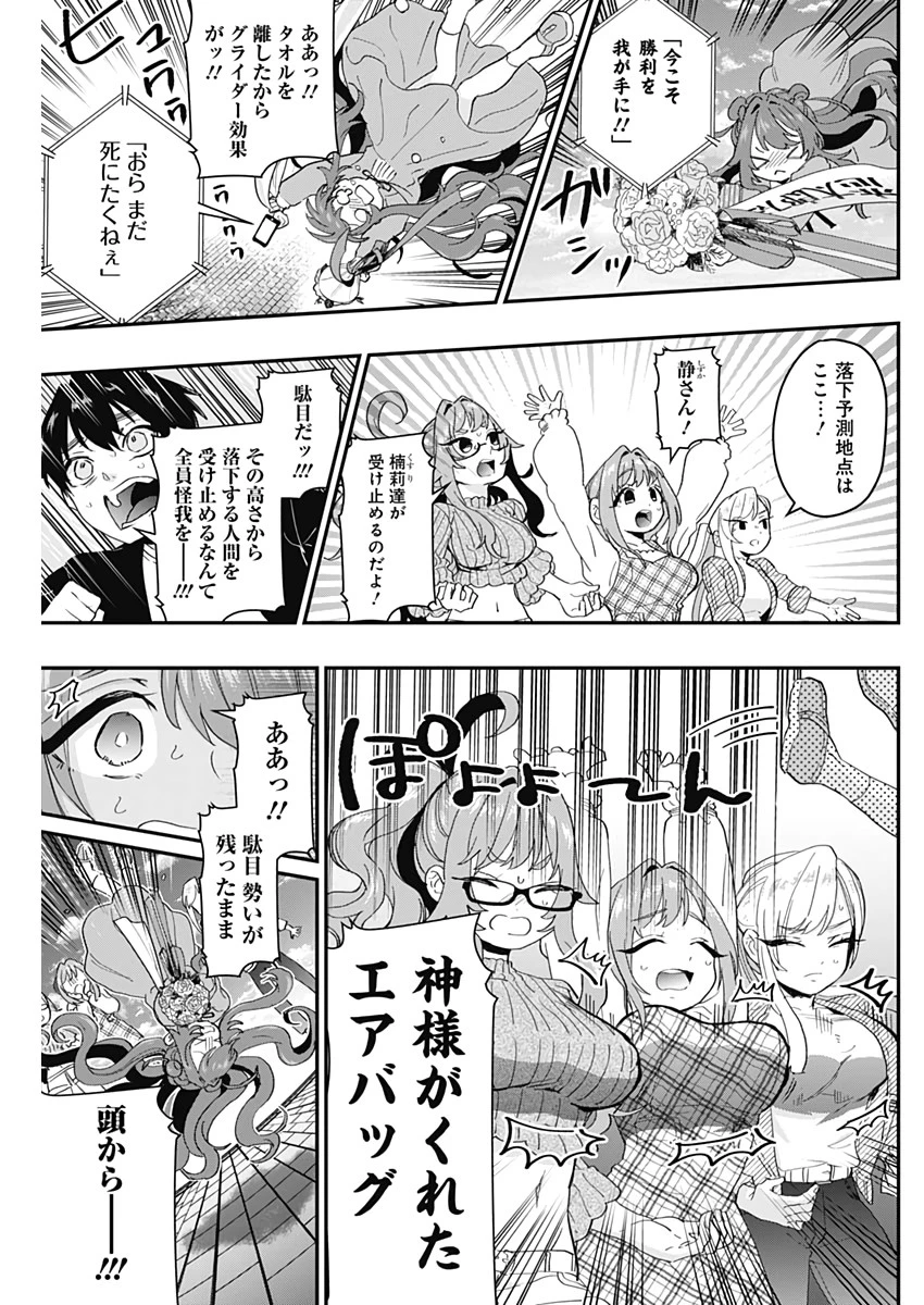 君のことが大大大大大好きな100人の彼女 第14話 - 11