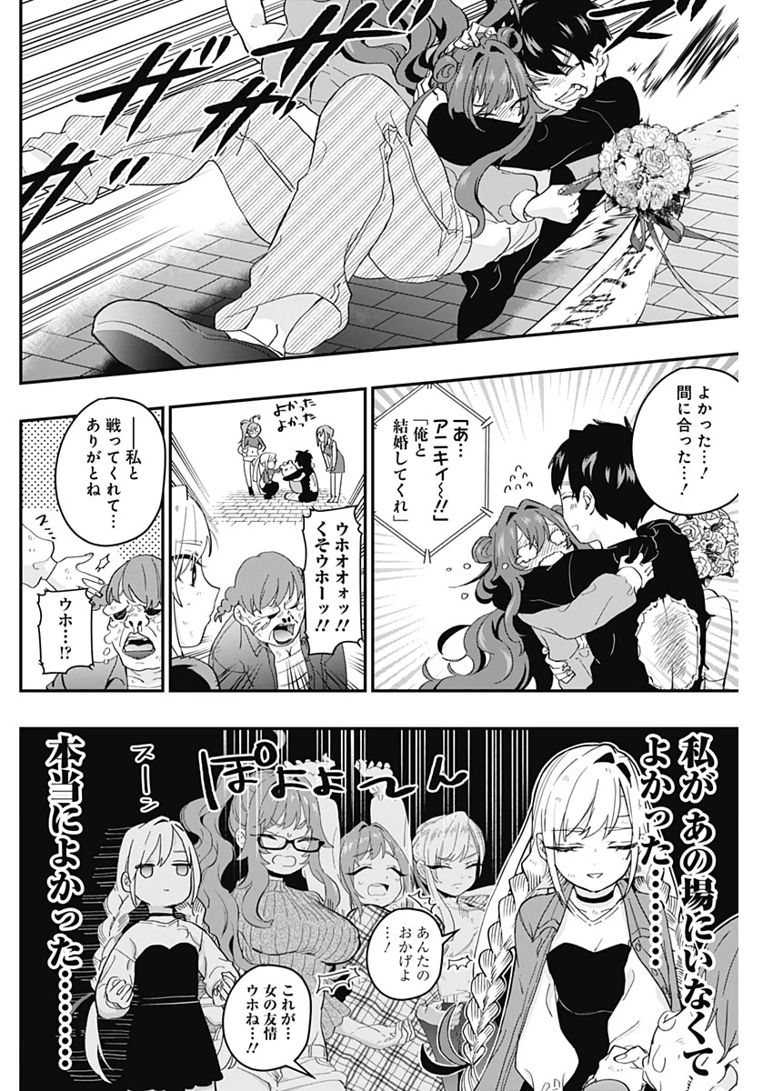 君のことが大大大大大好きな100人の彼女 第14話 - 12