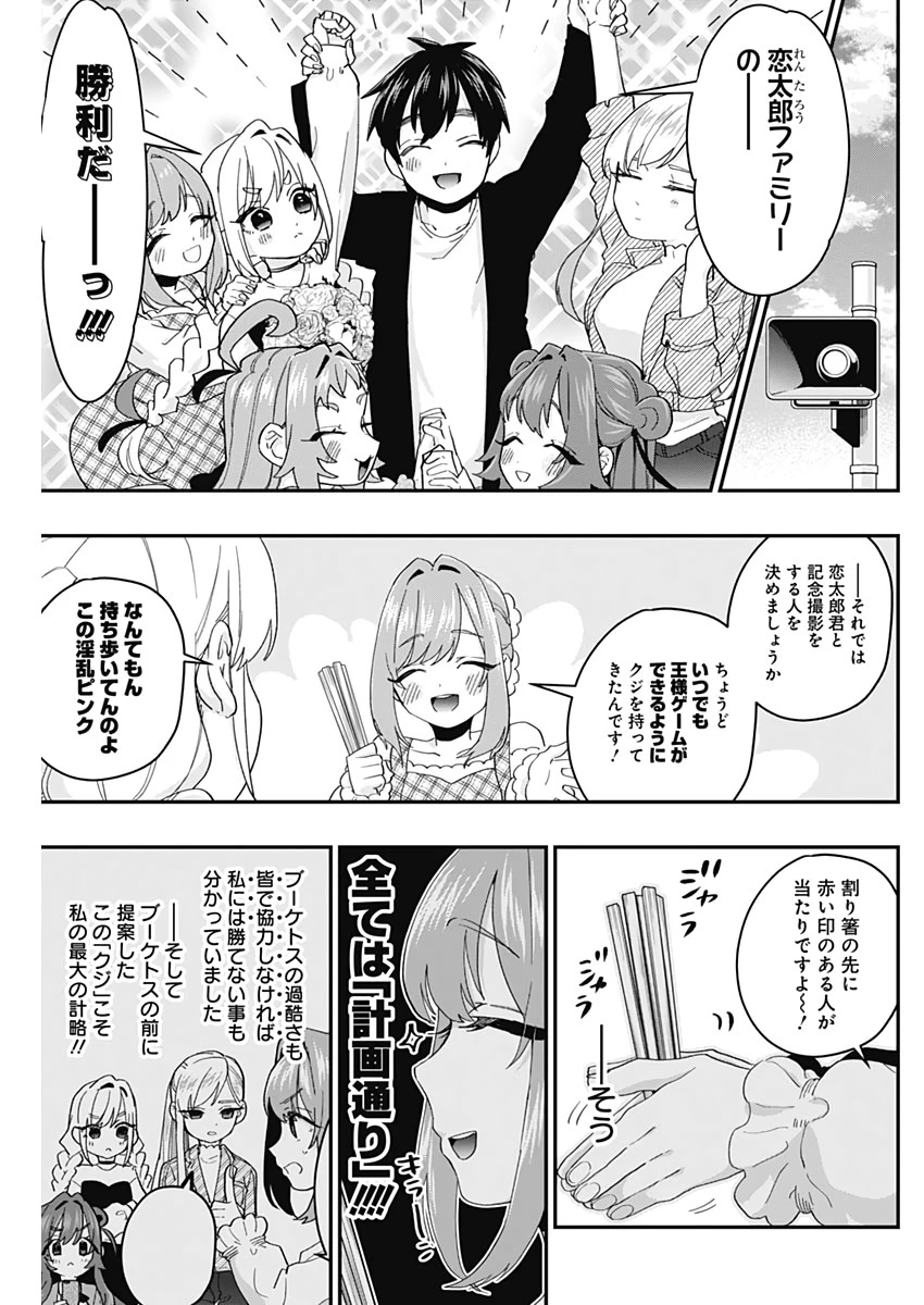 君のことが大大大大大好きな100人の彼女 第14話 - 13