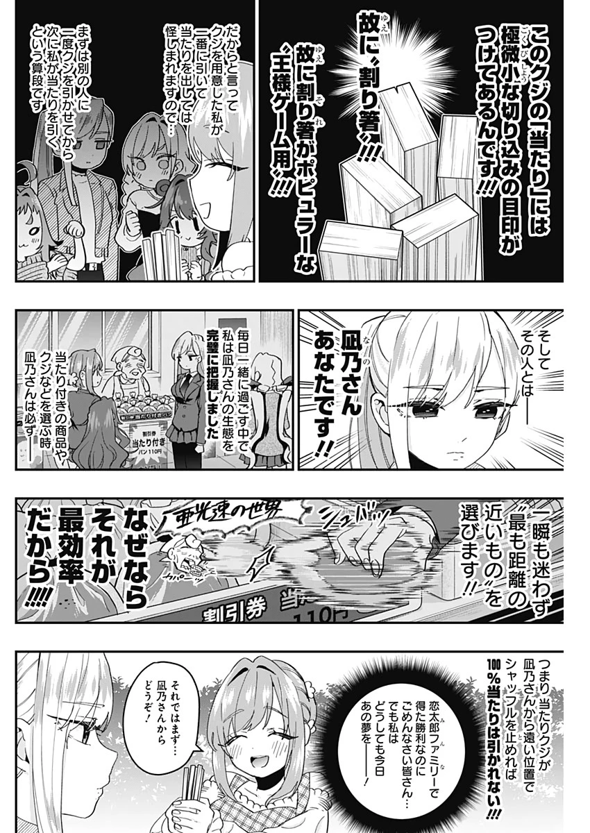 君のことが大大大大大好きな100人の彼女 第14話 - 14