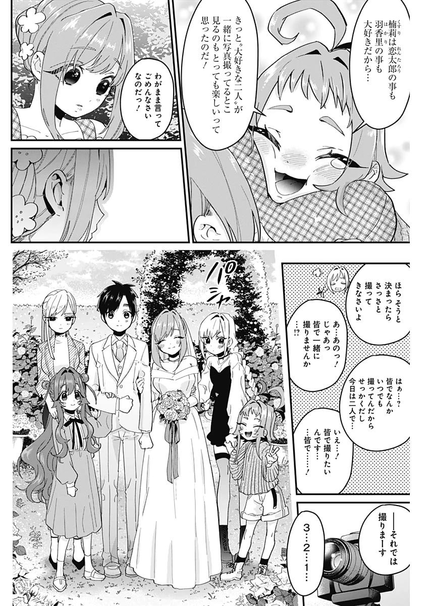 君のことが大大大大大好きな100人の彼女 第14話 - 18