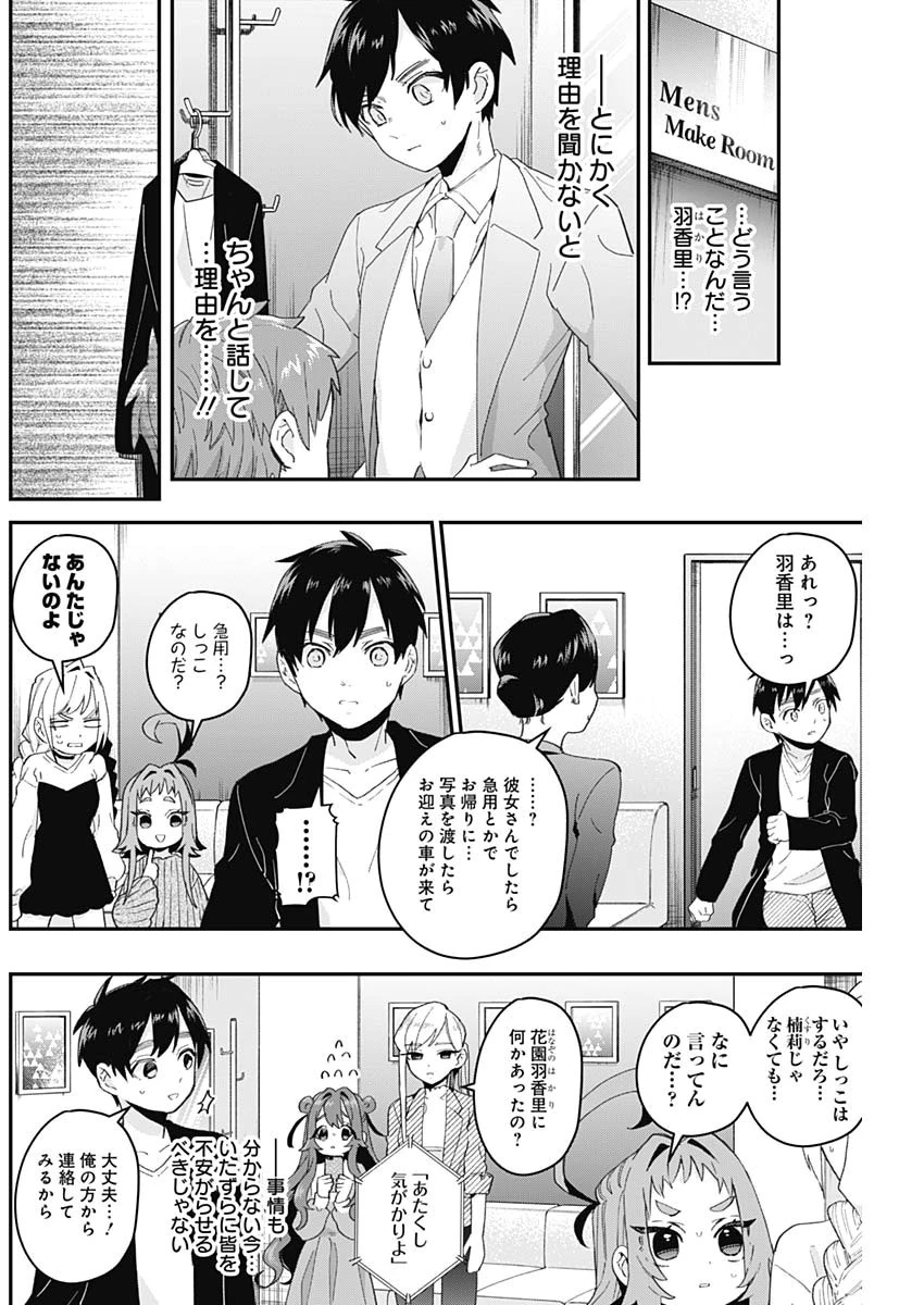 君のことが大大大大大好きな100人の彼女 第15話 - 2