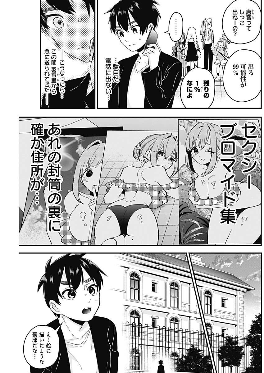 君のことが大大大大大好きな100人の彼女 第15話 - 3