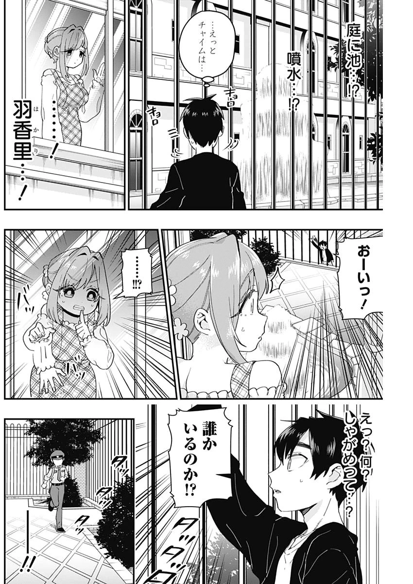 君のことが大大大大大好きな100人の彼女 第15話 - 4