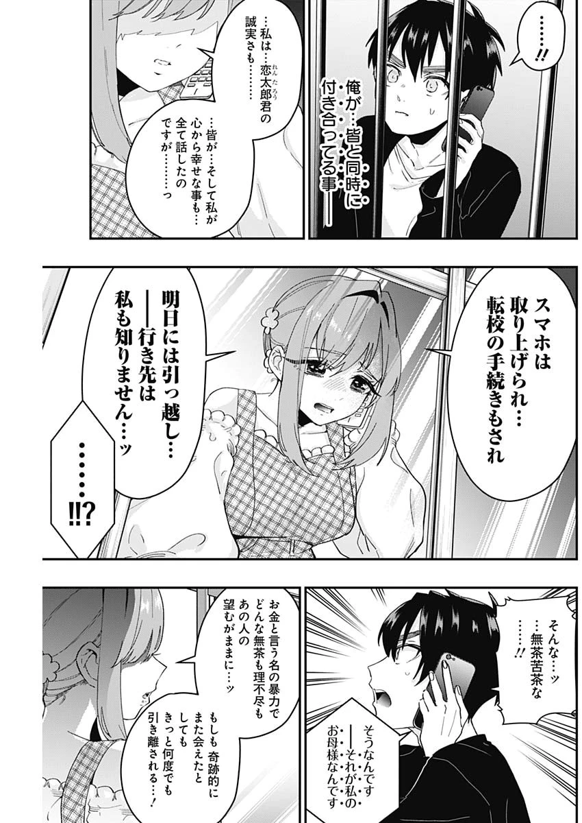 君のことが大大大大大好きな100人の彼女 第15話 - 7