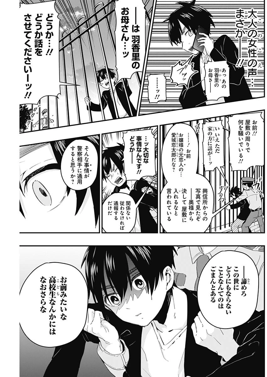 君のことが大大大大大好きな100人の彼女 第15話 - 9