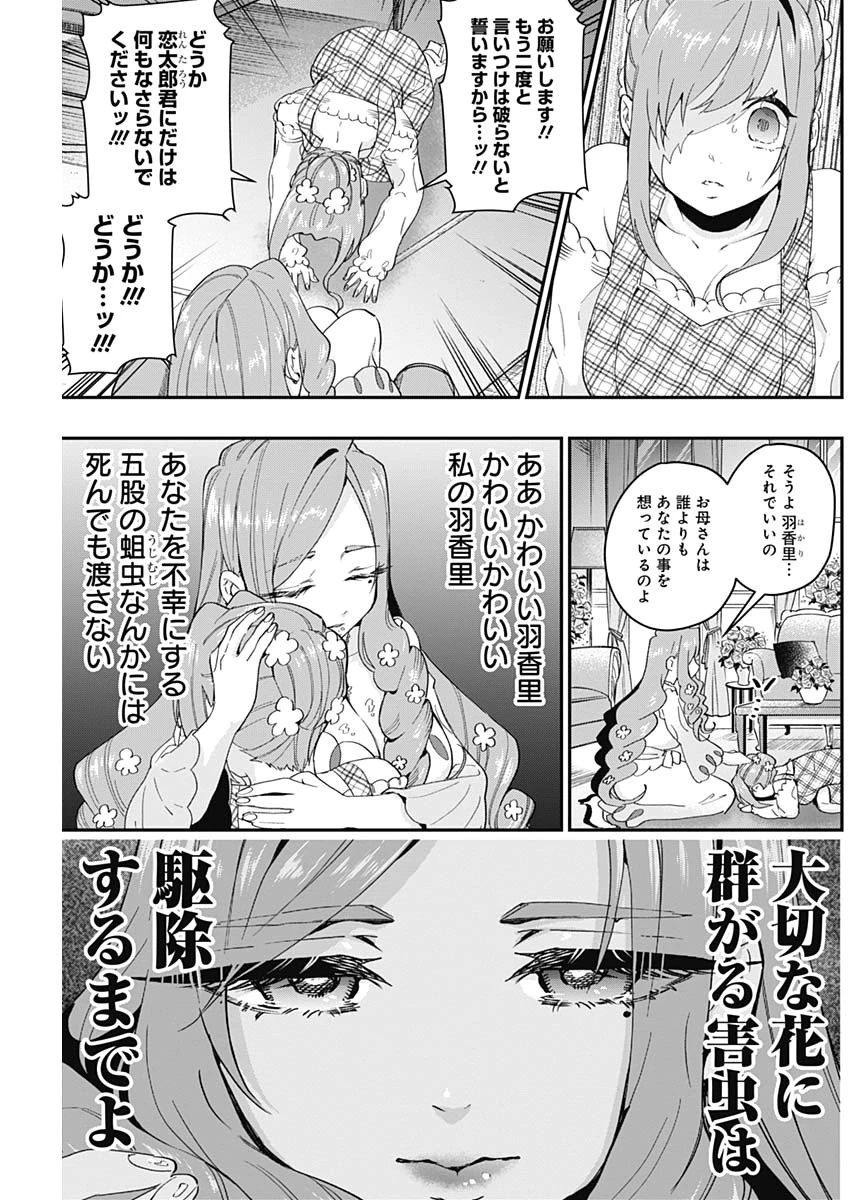 君のことが大大大大大好きな100人の彼女 第15話 - 11